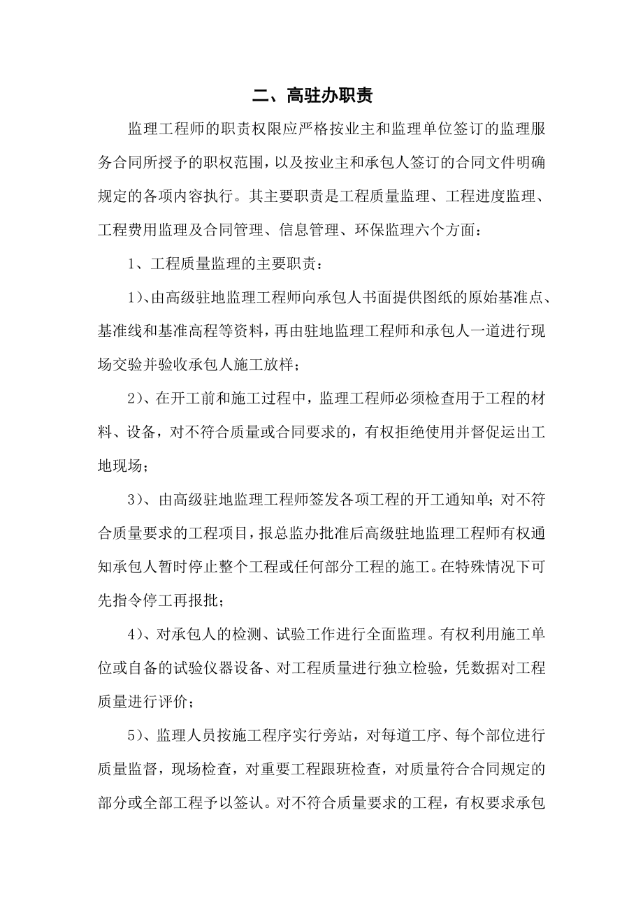 监理规划(衡邵高速).doc_第3页