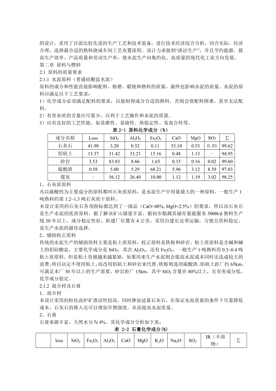 日产5000吨水泥孰料厂毕业设计书.doc_第3页