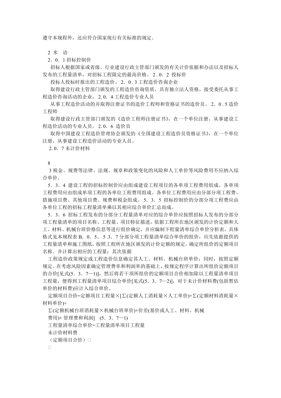 建设工程招标控制价编审规程.doc_第2页