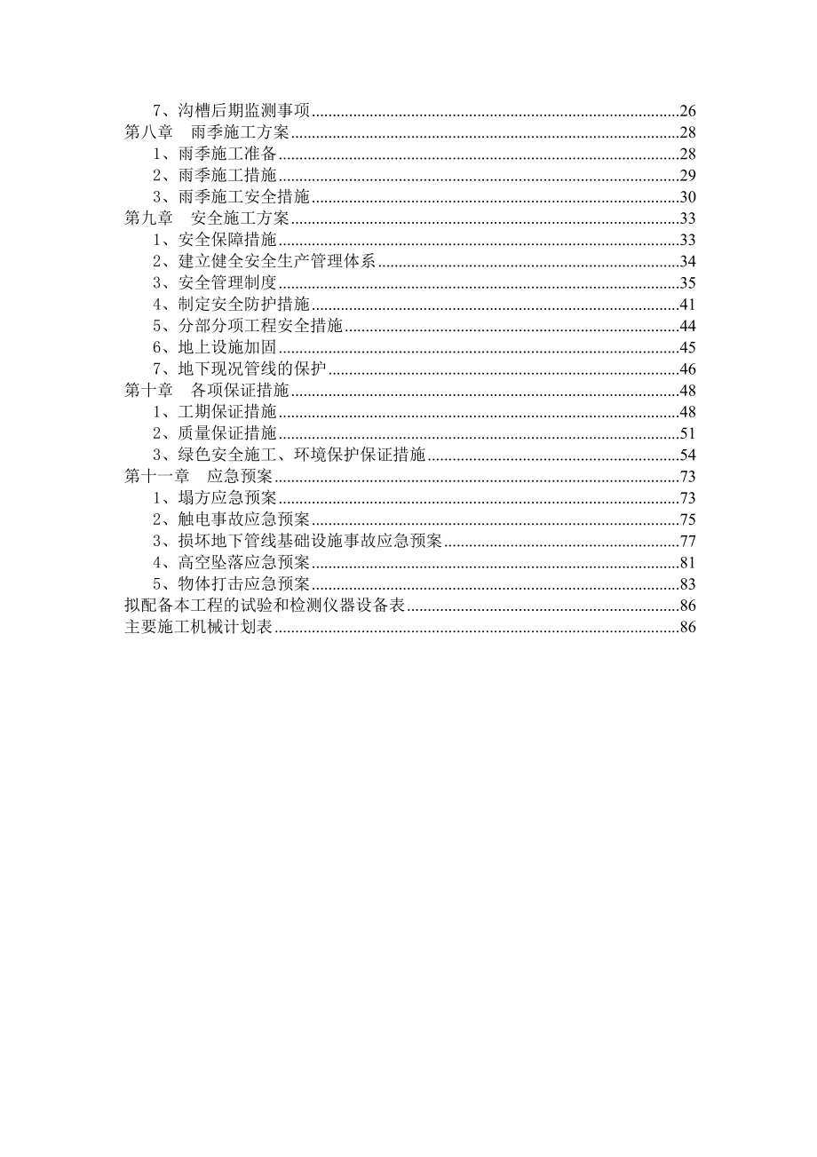 石景山热力沟槽论证方案.doc_第2页