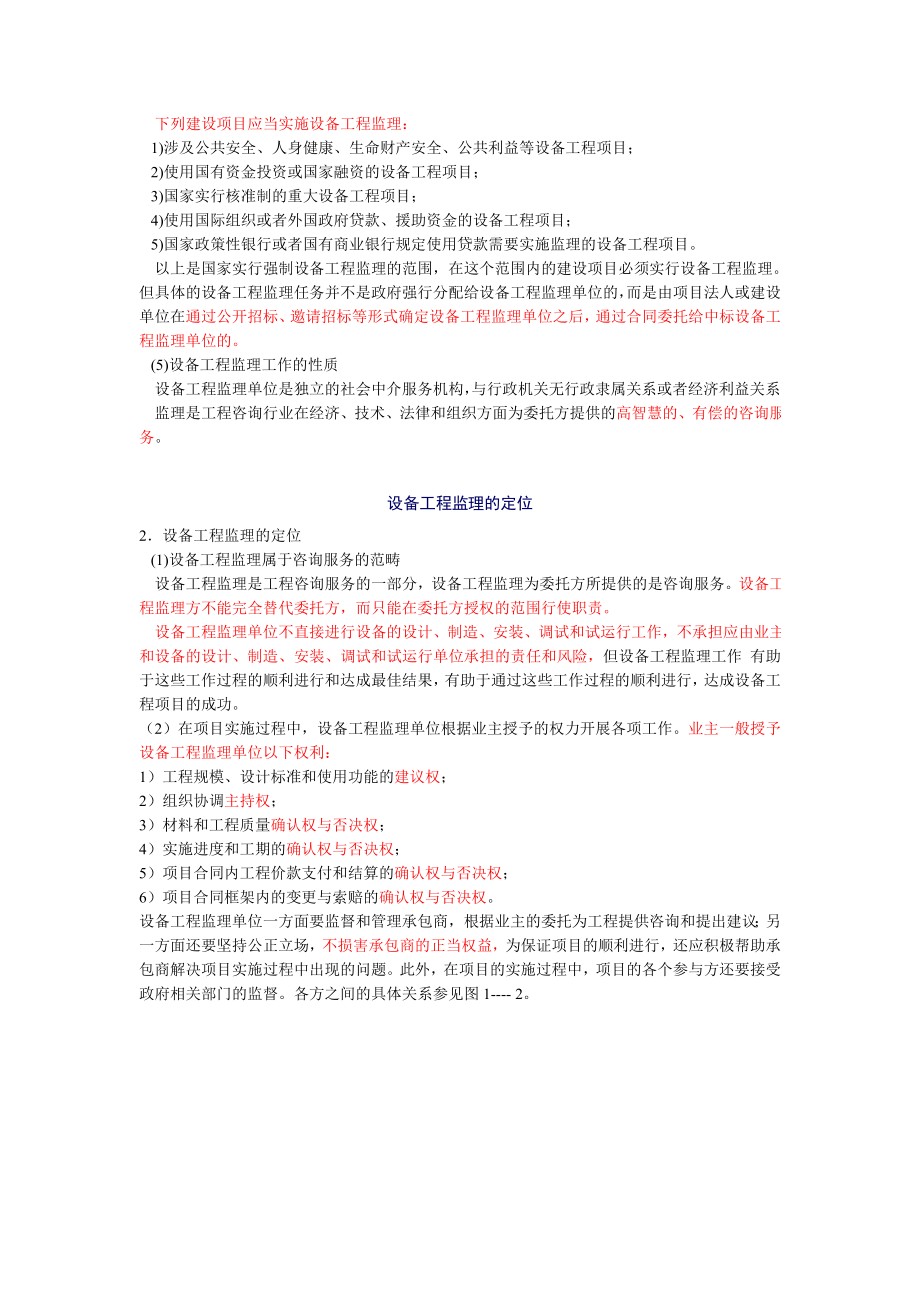 设备监理综合实务与案例分析精讲讲义.doc_第2页