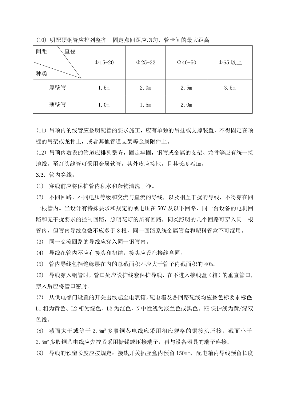 建筑电气安装工程监理细则631384523.doc_第3页