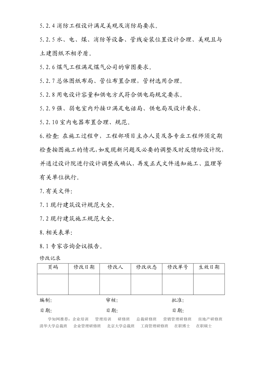 图纸会审管理工作程序.doc_第3页