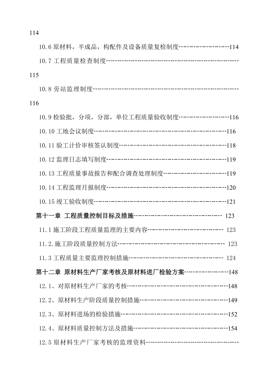 道路工程监理投标标书.doc_第3页