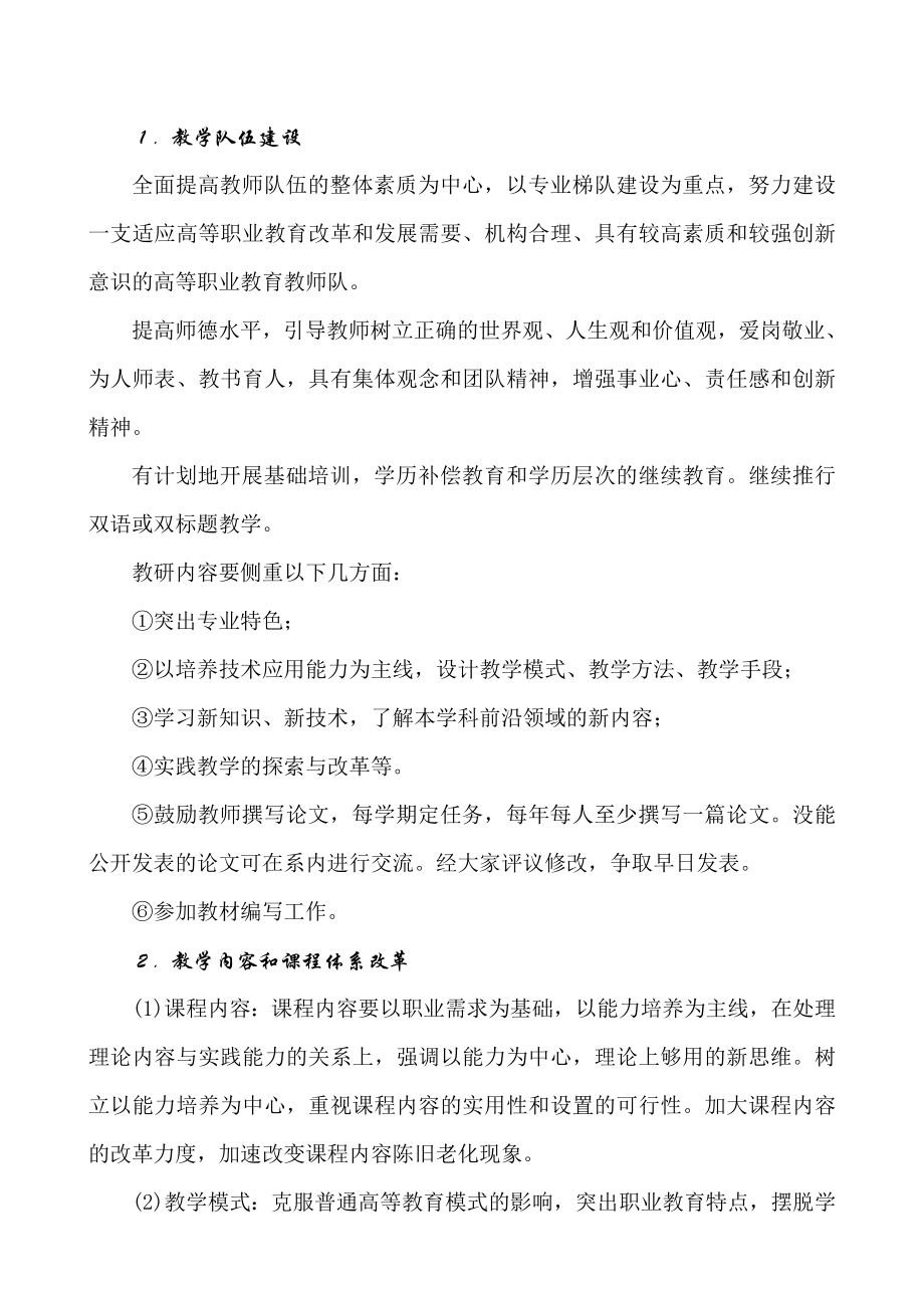 精细化工精品课程建设工程五规划.doc_第2页