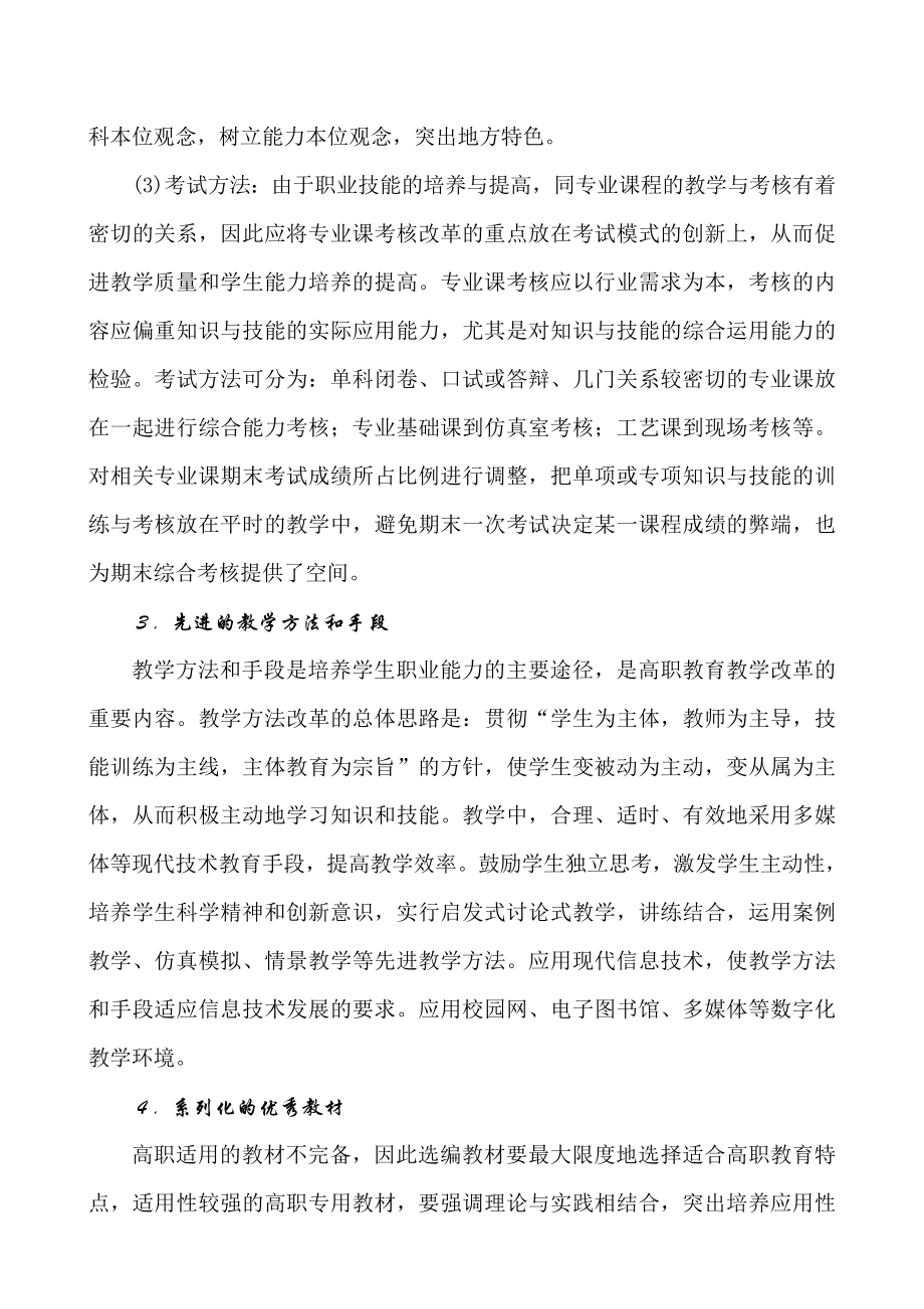 精细化工精品课程建设工程五规划.doc_第3页