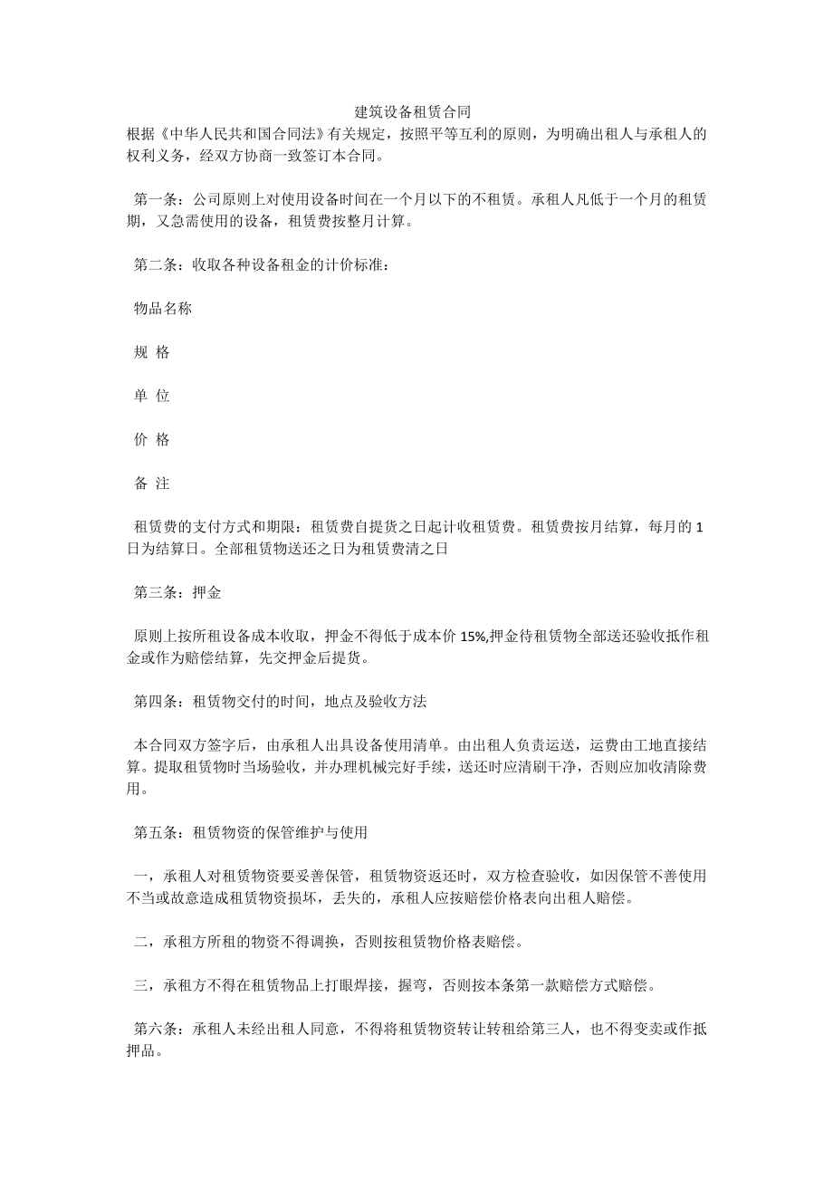 建筑设备租赁合同.doc_第1页