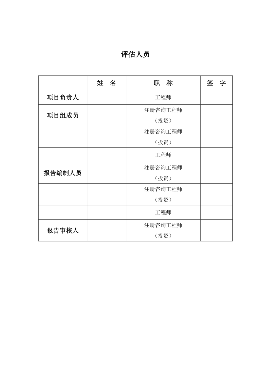 新建小区节能评估报告.doc_第3页