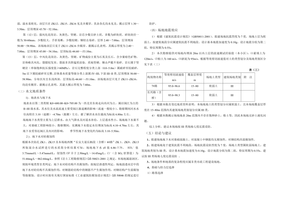 长兴路桥施工图设计总说明书.doc_第2页