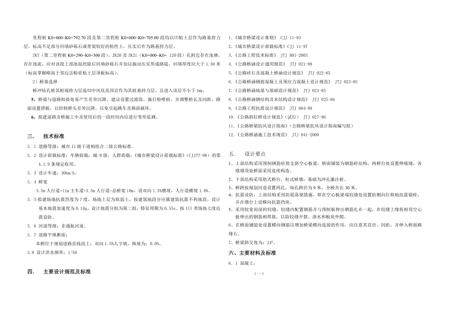 长兴路桥施工图设计总说明书.doc_第3页