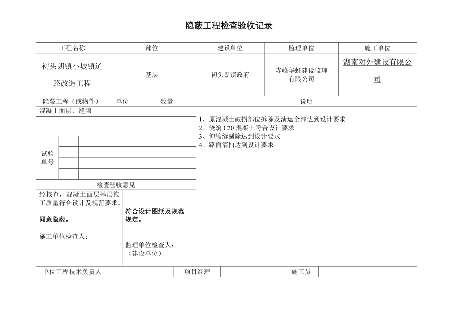 施工检查验收表格隐蔽工程检查验收记录.doc_第1页