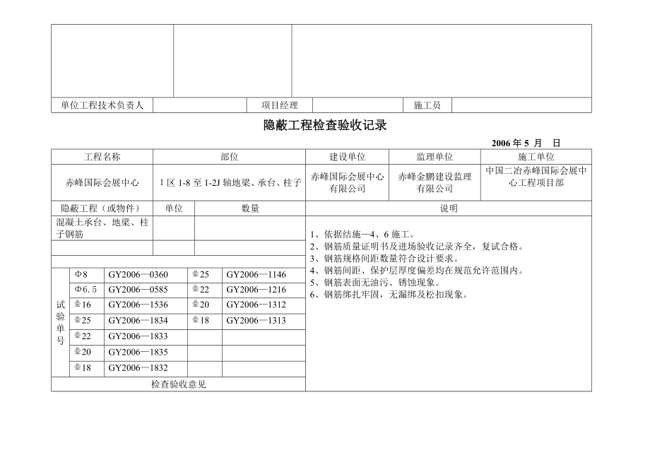 施工检查验收表格隐蔽工程检查验收记录.doc_第3页