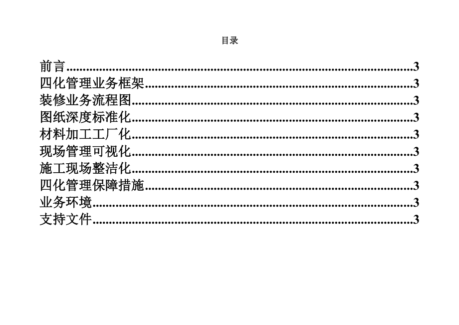 【龙湖】四化管理守则含设计图纸要求.doc_第2页