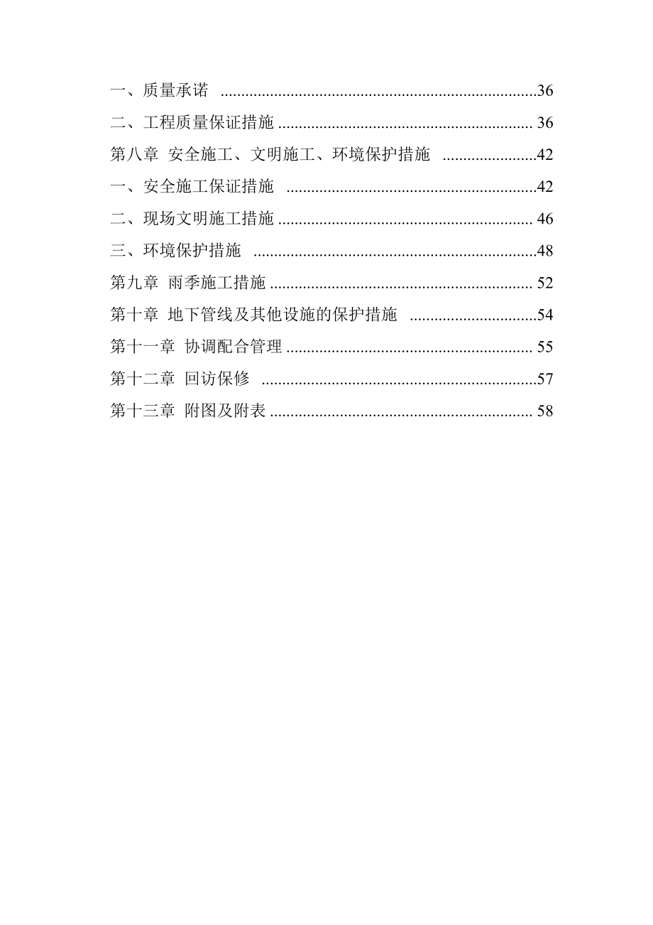 城市生活垃圾处理工程 （防渗工程）施工组织设计(防渗).doc_第3页