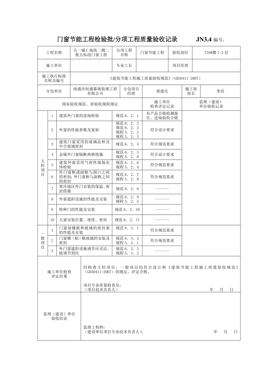 江苏省门窗节能检验批.doc_第2页