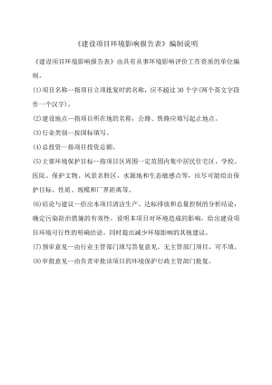 环境影响评价报告公示：产60万平方米竹木地板环评报告.doc