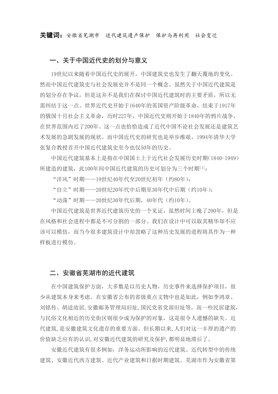 中国近代建筑史论文.doc_第2页