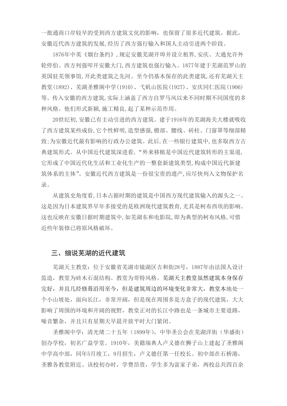 中国近代建筑史论文.doc_第3页