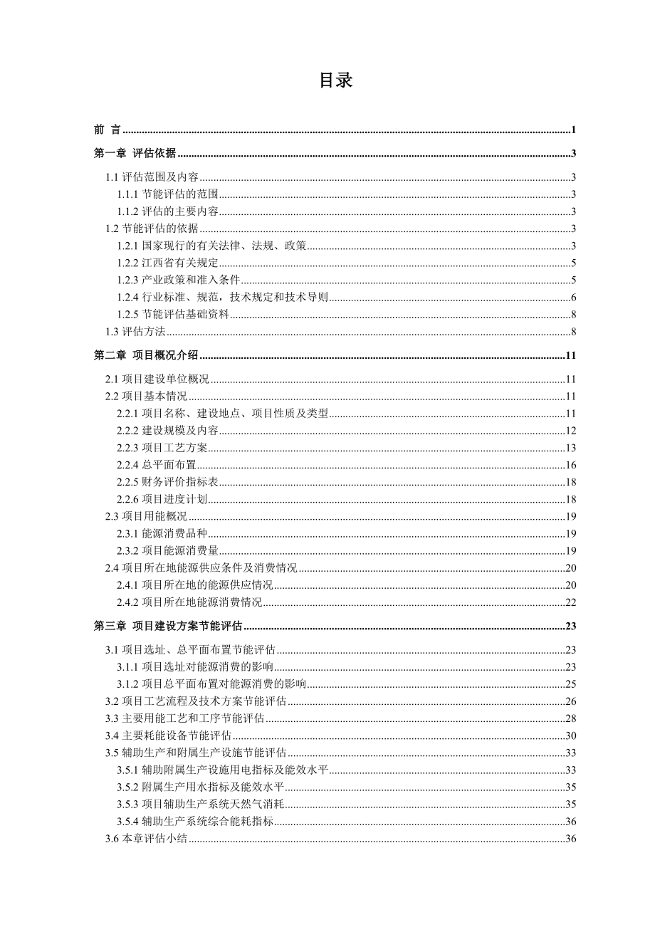 产5500台通用机械设备节能项目节能评估报告.doc_第3页