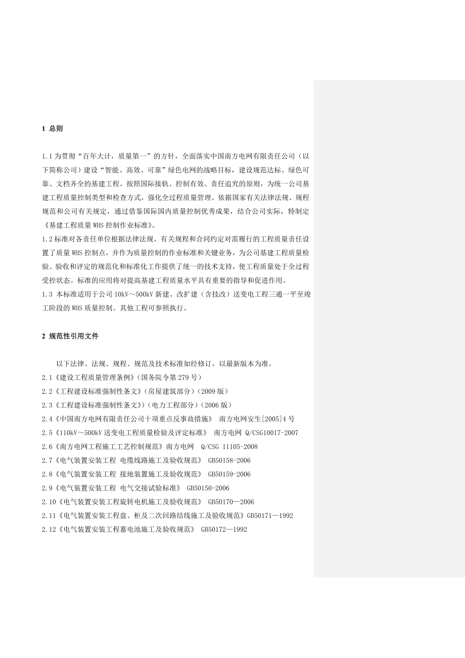 XX电力基建工程质量控制作业标准.doc_第3页