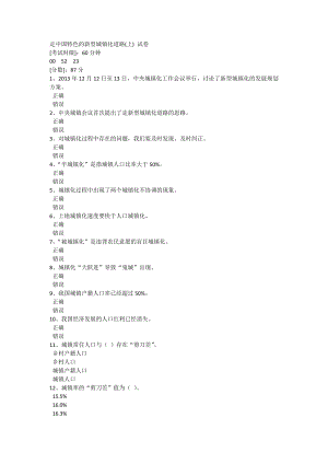 走中国特色的新型城镇化道路(上) 试卷.doc