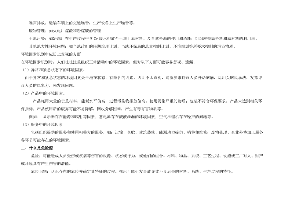 中心档案馆及科研附属用房工程现场环境因素和危险源清单.doc_第2页