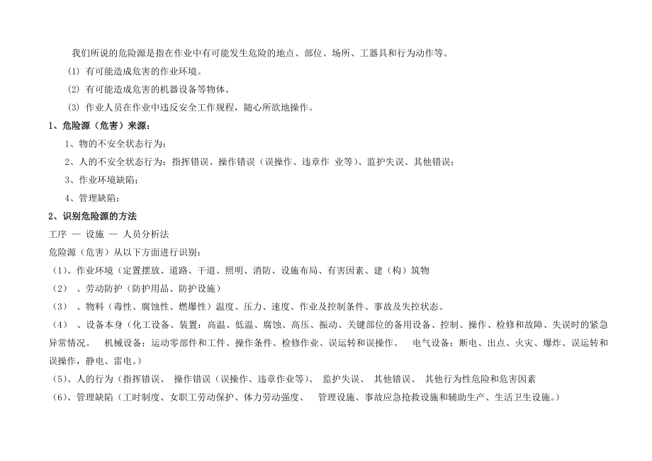 中心档案馆及科研附属用房工程现场环境因素和危险源清单.doc_第3页