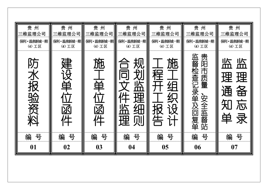 监理公司档案盒资料标签.doc_第1页