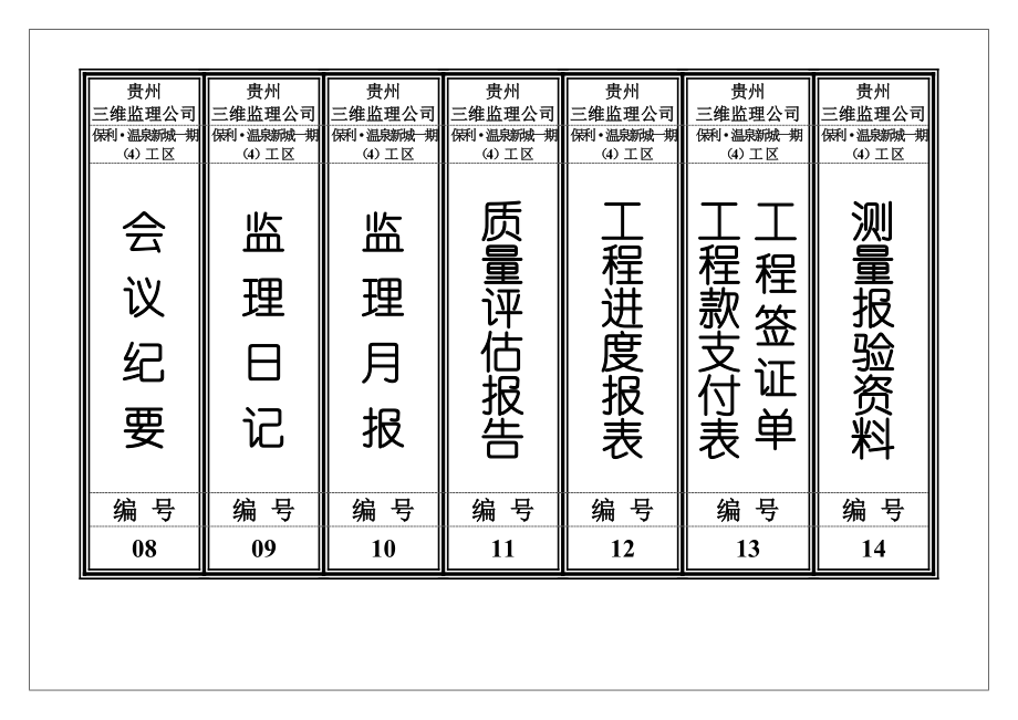 监理公司档案盒资料标签.doc_第2页