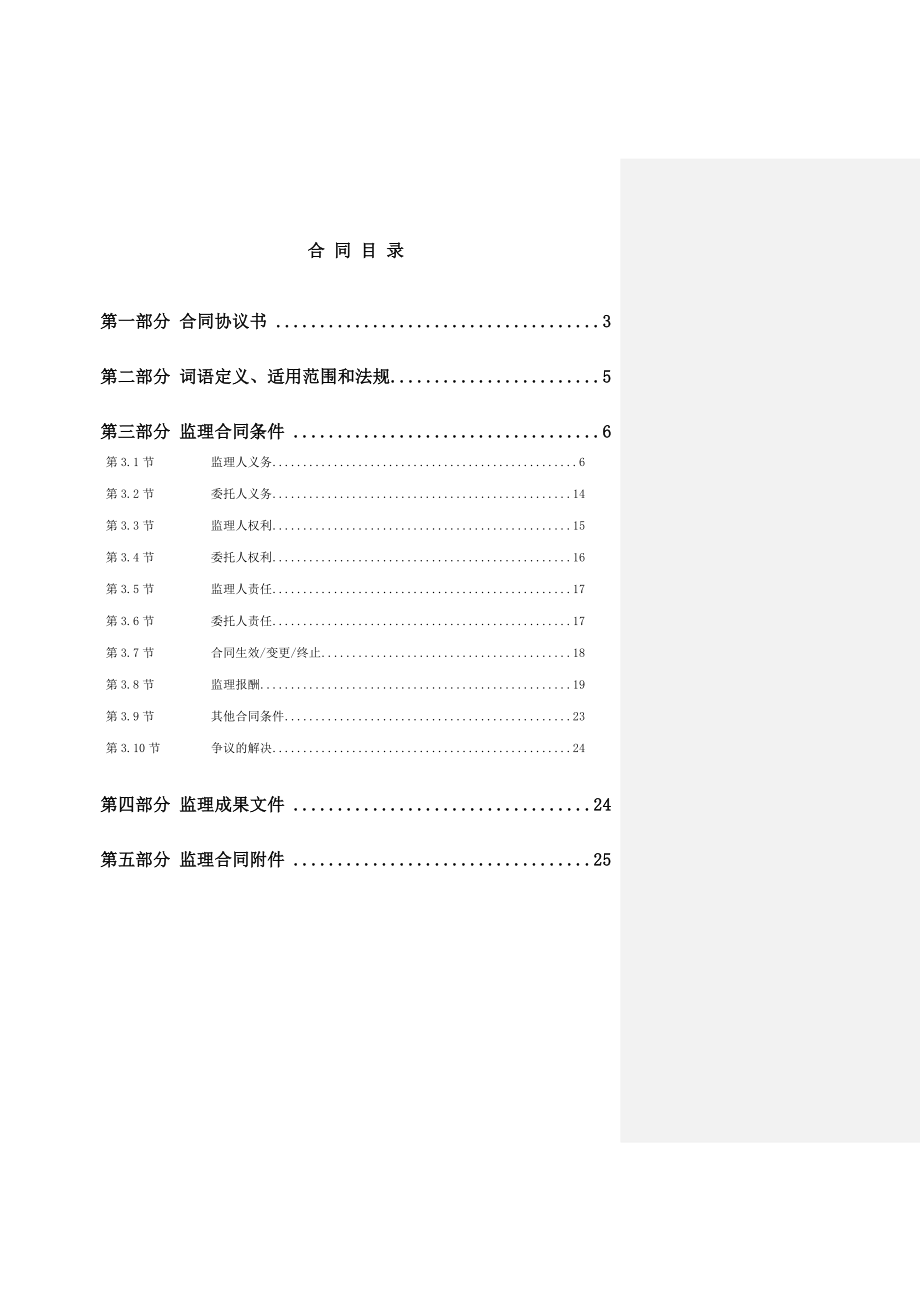 郑州三期监理合同(OA版)03042.doc_第2页