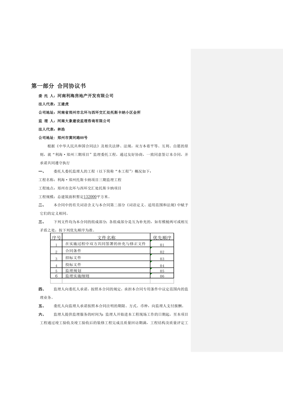 郑州三期监理合同(OA版)03042.doc_第3页