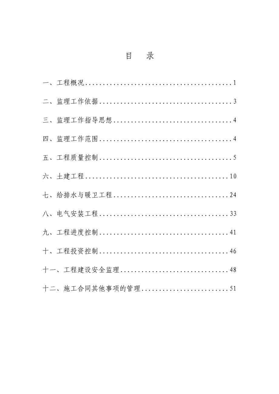 莲韵雅苑一标段工程监理实施细则.doc_第2页