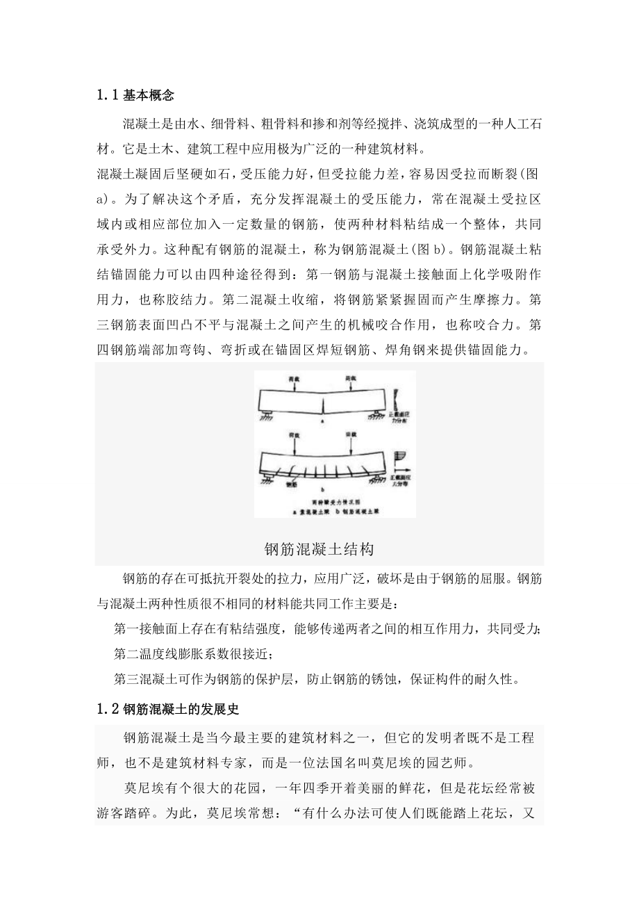 [建筑]钢筋混凝土论文.doc_第3页