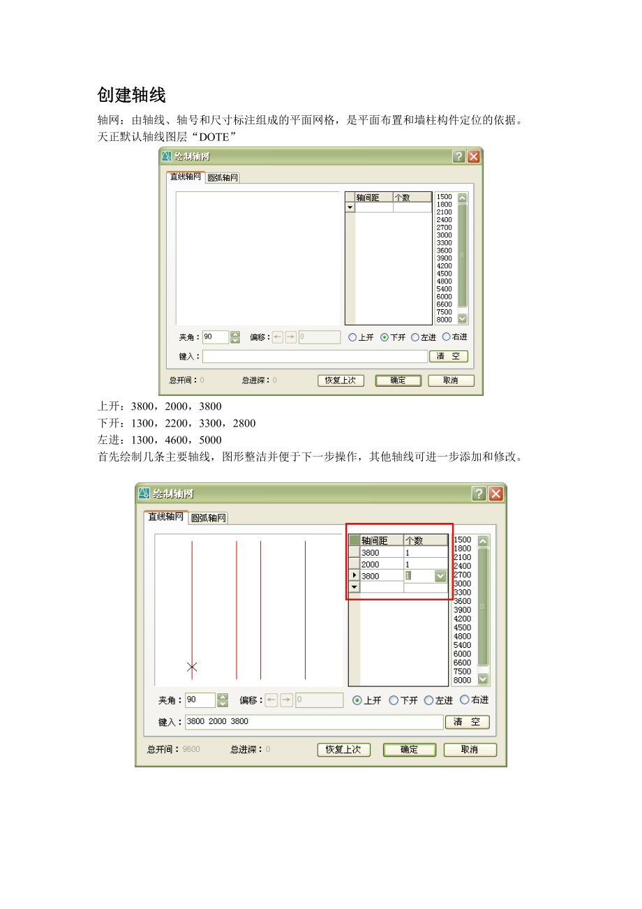 天正建筑软件别墅设计实例.doc_第2页