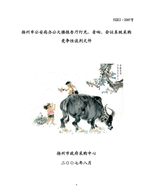 扬州XX局投标书.doc