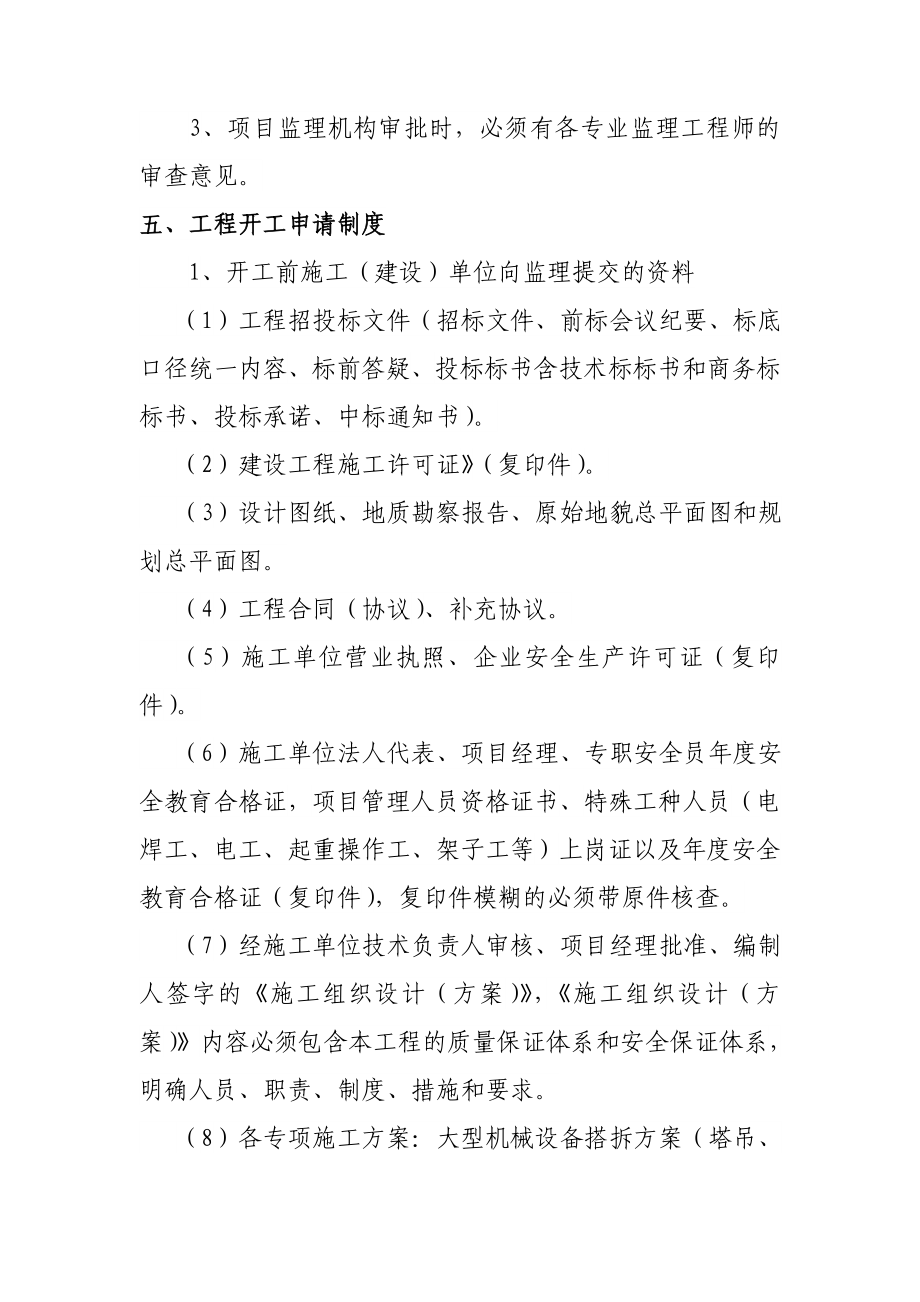 工程项目监理公司项目监理机构内部工作制度.doc_第2页