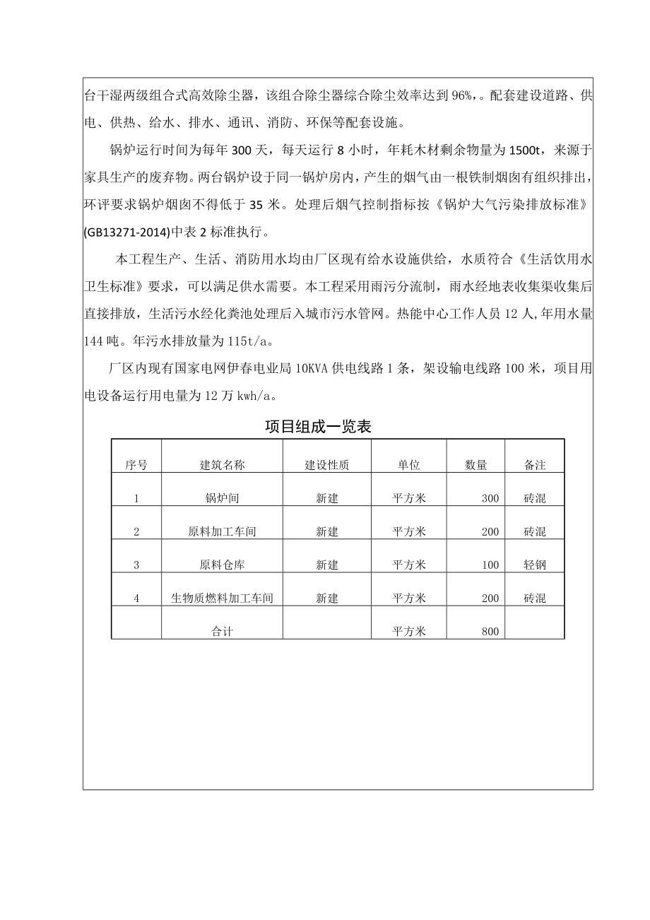 生物质锅炉房.doc_第2页