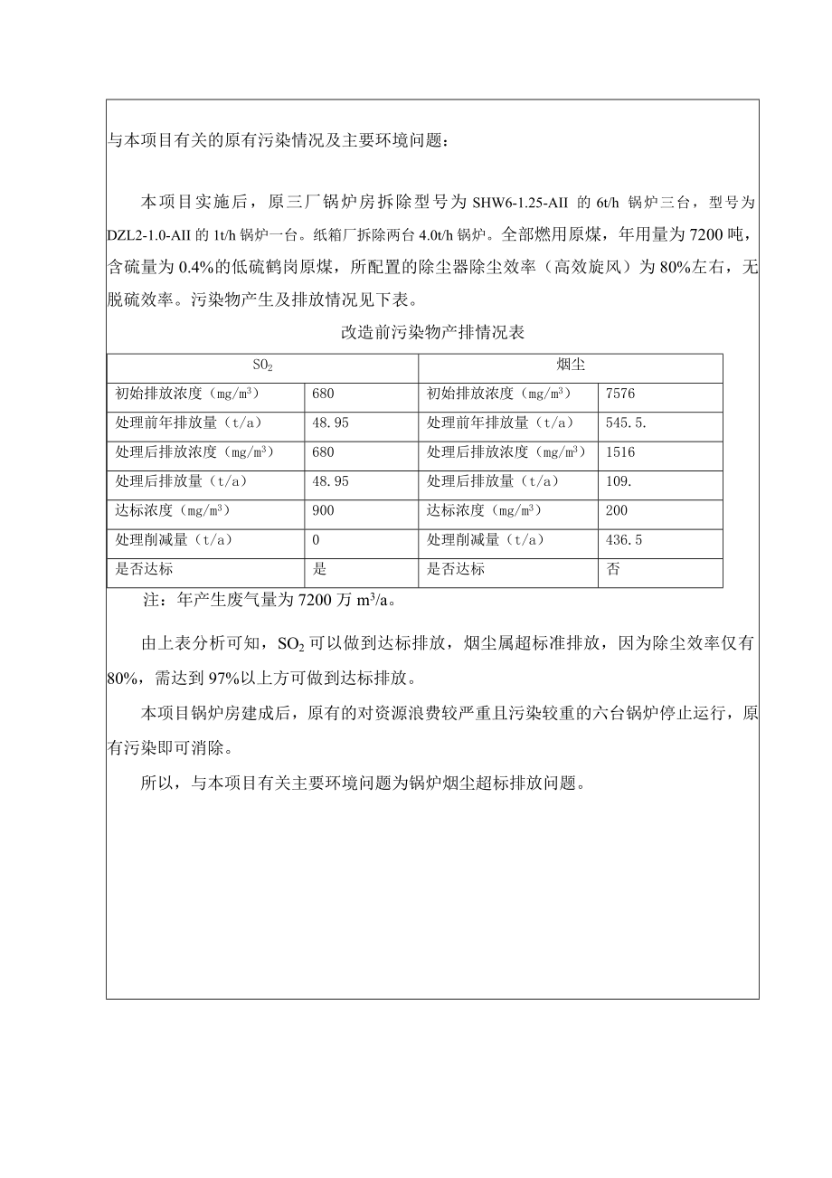 生物质锅炉房.doc_第3页