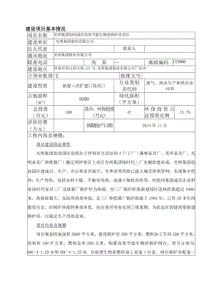 生物质锅炉房.doc