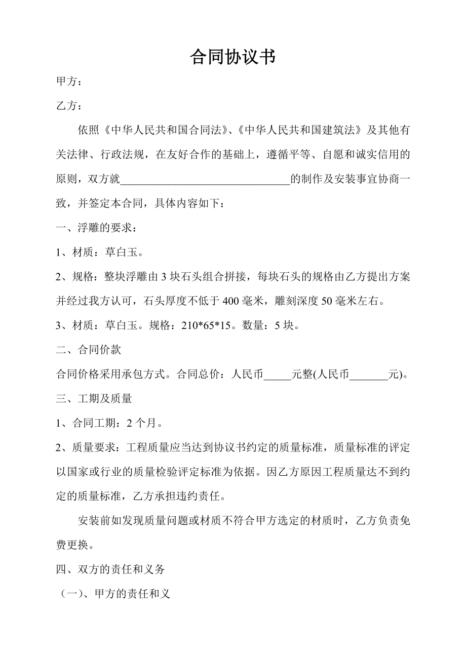 雕刻合同协议书.doc_第1页