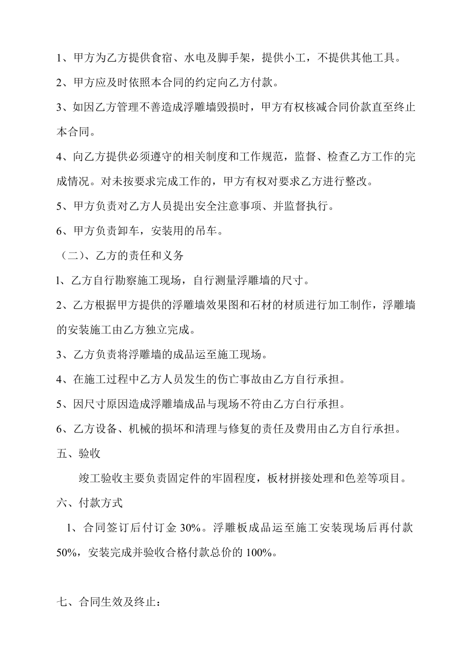 雕刻合同协议书.doc_第2页