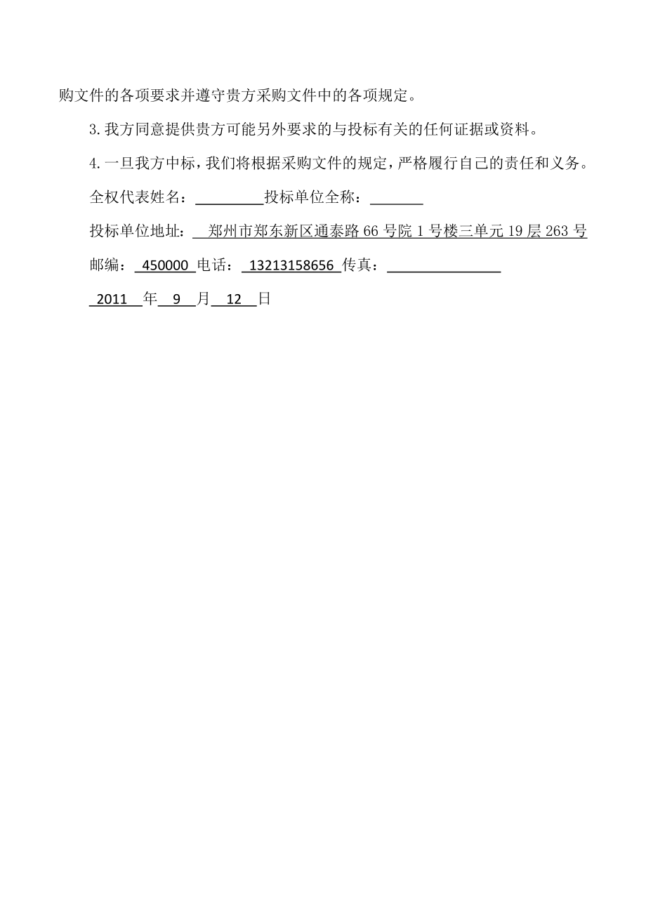 不锈钢宣传栏 政府采购投标文件.docx_第3页