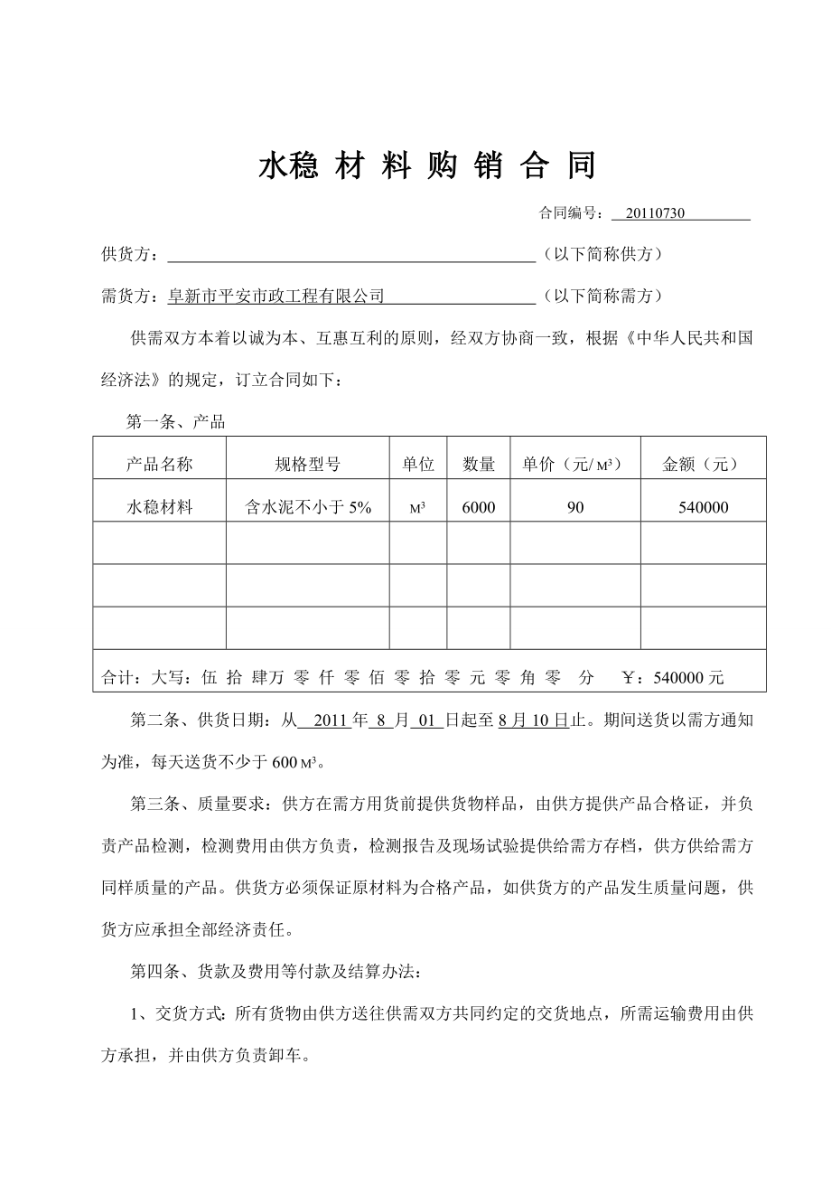 建筑材料购销合同964667979.doc_第1页