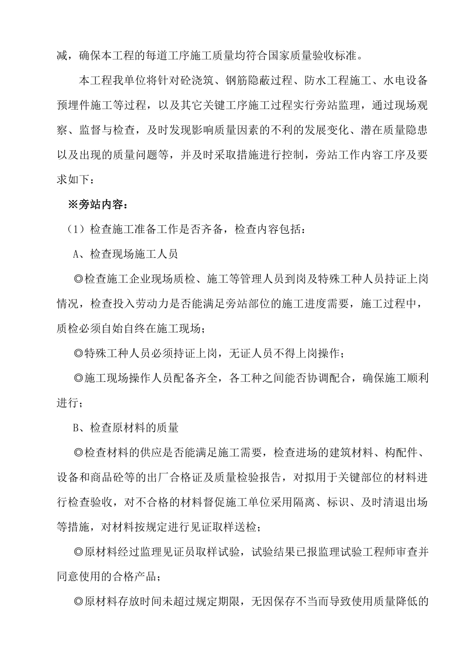 金沙法院综合办公大楼工程监理规划.doc_第2页