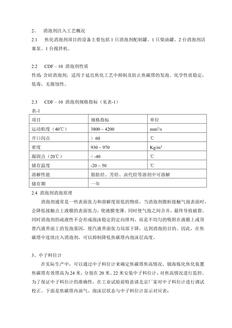 镇海焦化CDF10消泡剂的工业应用.doc_第2页