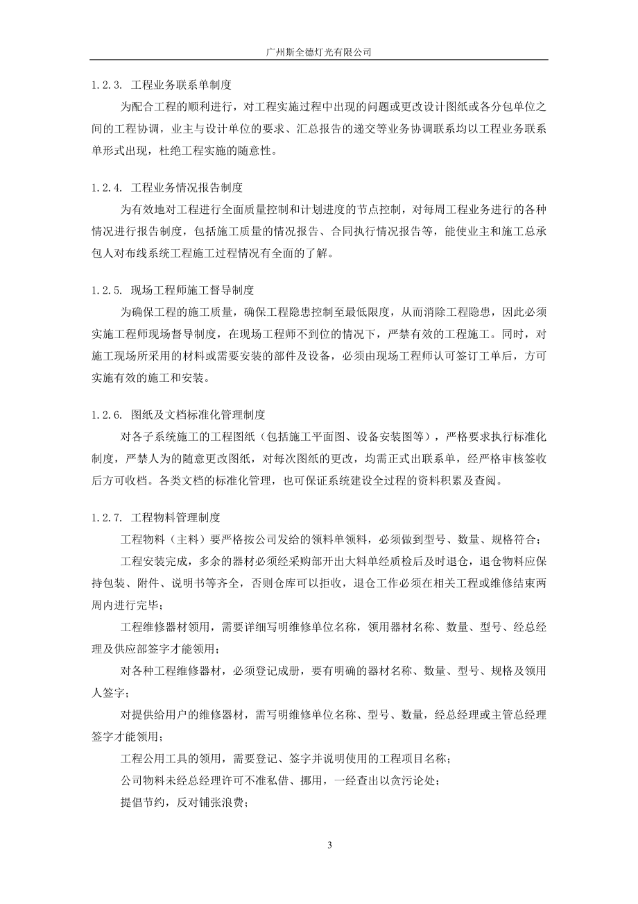 舞台灯光施工组织设计.doc_第3页