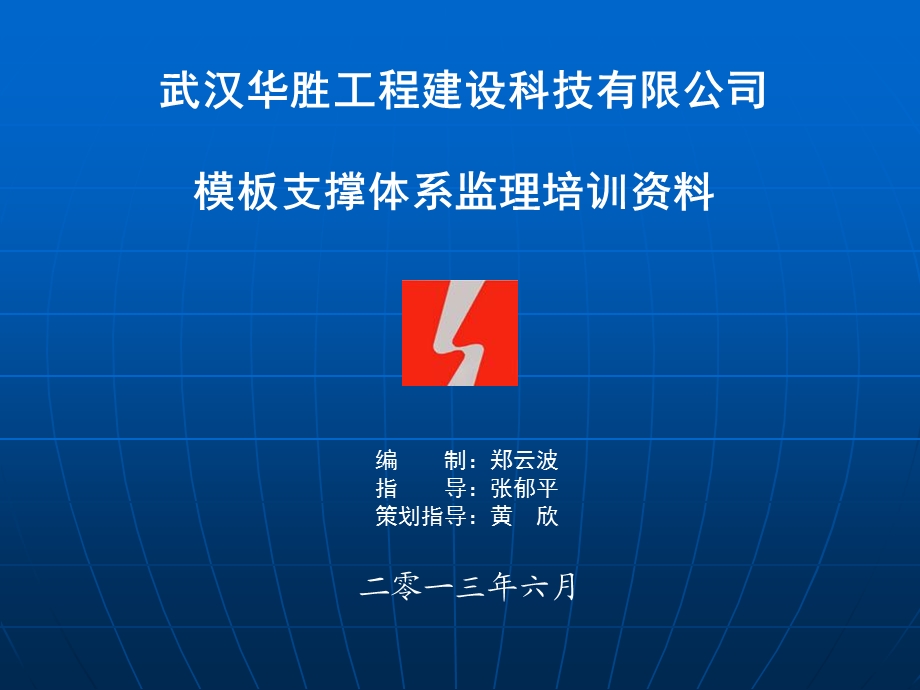 模板支撑体系培训ppt课件.ppt_第1页