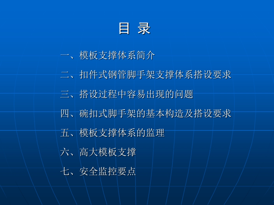 模板支撑体系培训ppt课件.ppt_第2页