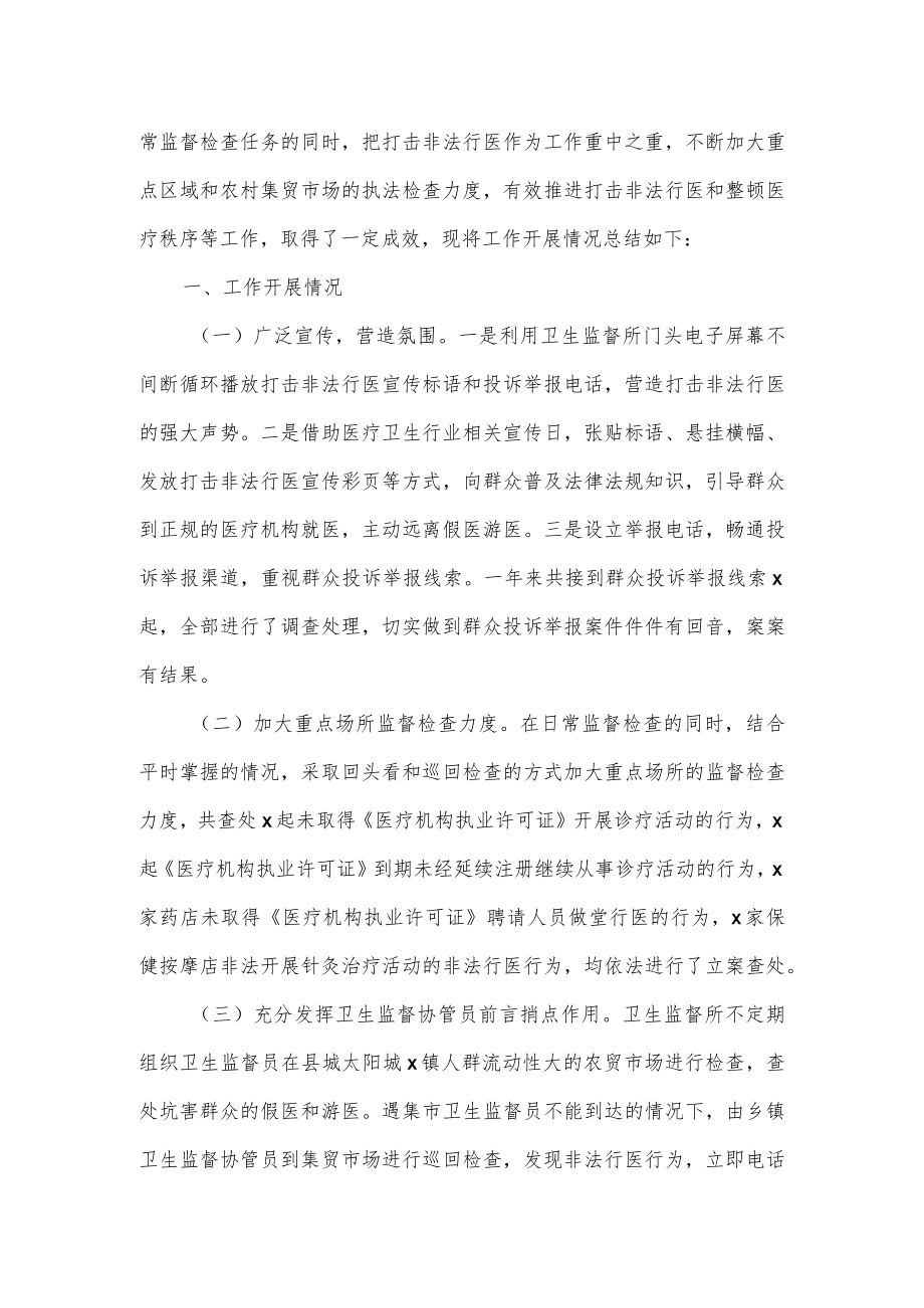 2篇医院廉洁行医工作总结.docx_第3页