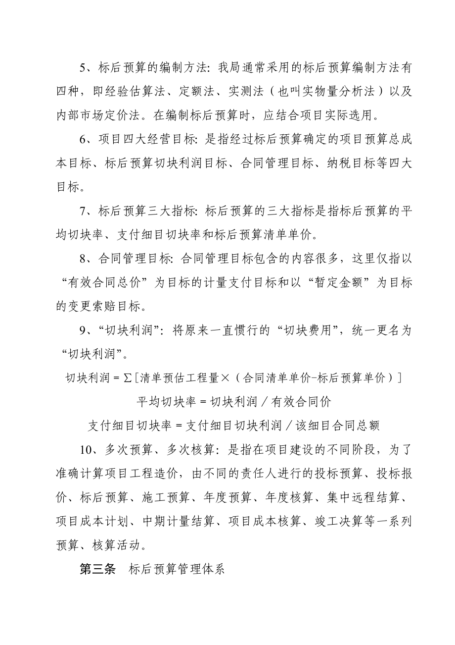 第二公路工程局有限公司标后预算管理办法.doc_第2页